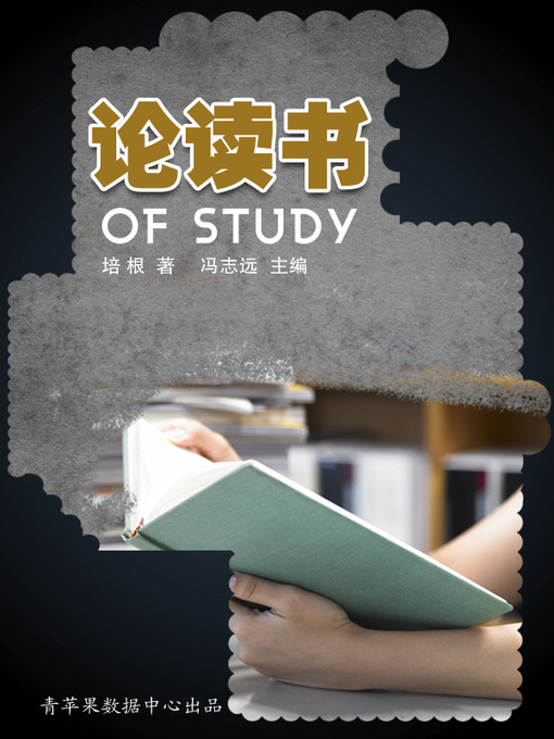 Title details for 论读书 by 培根 - Wait list